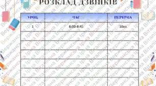 Яскравий шаблон «Розклад дзвінків» для оформлення класного куточка