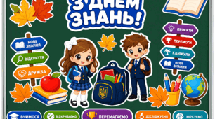 Оформлення класної дошки «З ДНЕМ ЗНАНЬ!»