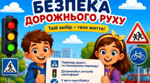 Вікторина (правда/неправда) Безпека дорожнього руху.