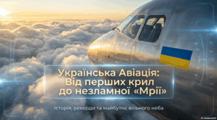 29 серпня - День авіації України