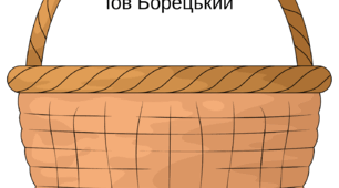 Історичні кошики для теми церковне життя в Україні