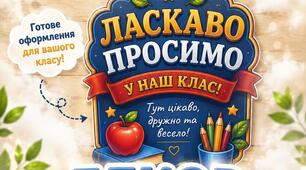 🍎 Декор на двері класу  📚✨