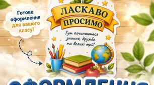🚪 Стильне оформлення дверей класу 📚✨