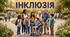 Інклюзія