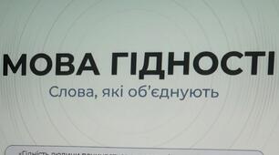 Перший урок "Мова гідності"7-8 клас