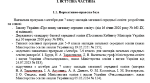 Навчальна програма з алгебри для 7 класу НУШ (3 год/тиждень)