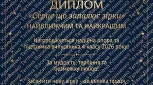 Подяка батькам випускників 4 класу