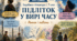 Тема: «Підліток у вирі часу. Роман і повість»