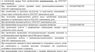 Накази заступника директора з виховної роботи на початок навчального року (серпень)