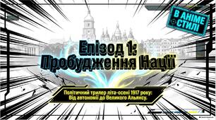 Презентація «Загострення революційного протистояння: І та ІІ Універсали УЦР, створення Генерального Секретаріату та конфлікт із Тимчасовим урядом 1917 рр.»