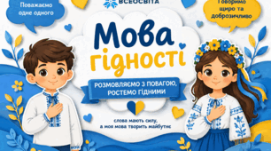 Мова гідності. Комплект тематичних хмаринок для оформлення освітнього простору