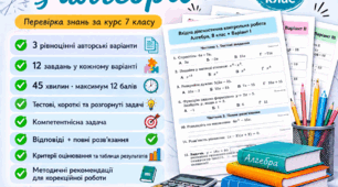 📘 Вхідна діагностична контрольна робота з алгебри, 8 клас НУШ