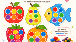 Дидактичний матеріал "Веселі кольори"
