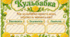 Оформлення групи «Кульбабка»
