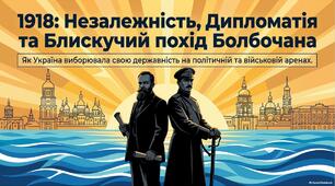 Презентація «Проголошення незалежності УНР та визволення України: IV Універсал, Брест-Литовський мир та Кримська операція Петра Болбочана (зима–весна 1918 р.)»