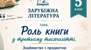 Робочі аркуші до  1 уроку в 5 класі