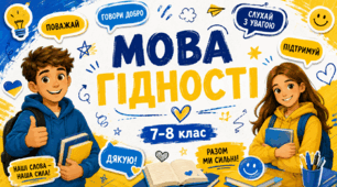 Мова гідності