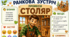 Ранкова зустріч. Професія дня - СТОЛЯР
