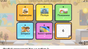 Інтерактивна дидактична гра «Розбий стереотип! Хто це робить?» (Wordwall) для дітей старшого дошкільного віку