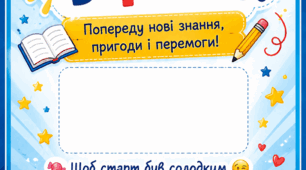 листівка "1 вересня"