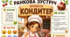 Ранкова зустріч. Професія дня - КОНДИТЕР