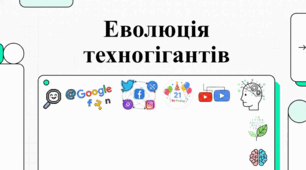 Світ Google: пасхалки, історія та цифрові цікавинки