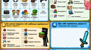 Анкета «Мій світ захоплень» у стилі Minecraft