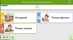 Інтерактивна дидактична гра-вікторина  «Хто це робить?Усі можуть усе!» (на платформі Educaplay)