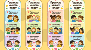 Закладки для книг "Правила нашого класу". Мова гідності.