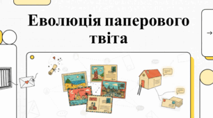 Історія виникнення та еволюція поштової листівки