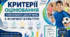 КРИТЕРІЇ ОЦІНЮВАННЯ НАВЧАЛЬНИХ ДОСЯГНЕНЬ З ФІЗИЧНОЇ КУЛЬТУРИ