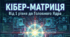 Казки з інформатики (9 клас НУШ)