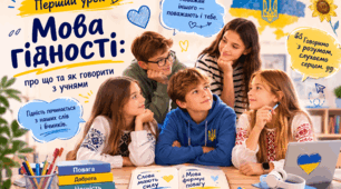 Перший урок «Мова гідності»: про що та як говорити з учнями