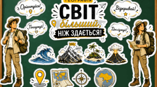 Куточок географії. Оформлення дошки. Для тижня географії. Тематичне оформлення кабінету географії
