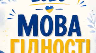 Інфографіка+робочі аркуші+розмальовки до першого уроку 2026 «Мова гідності»