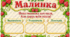 Оформлення групи «Малинка» 🍓