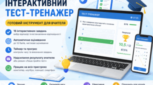 Інтерактивний HTML-тест з теми «5 клас. Об’єкти, їх властивості, значення властивостей об’єкта»