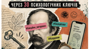Увімкнути класику через 30 психологічних ключів.