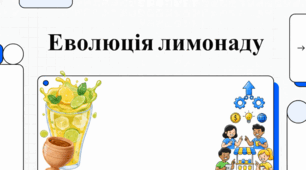 20 серпня святкування Дня лимонаду.