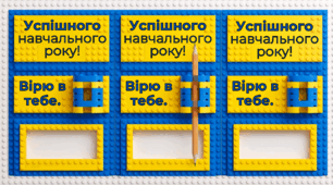 Листівка-привітання для учнів до 1-го вересня. Можна прикріпити олівець чи ручку. Листівка для учнів від вчителя. Виконана у стилі лего, у синьо-жовних кольорах.