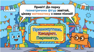 Прямокутник. Квадрат. Периметр прямокутника