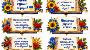 фотобутафорія до Дня української мови