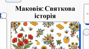 Три традиційні літні свята — Медовий, Яблучний та Горіховий Спаси — за оновленим церковним календарем.