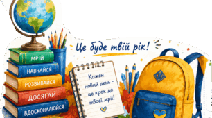 1 ВЕРЕСНЯ 2026/2027 — комплект для учнів | Календар + мотиваційна закладка