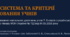 Нова система та критерії оцінювання учнів, модельна програма О. В. Заболотного та ін., рекомендованої Наказом МОН № 1466 від 01.12.2023 р.