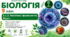 Віруси. Презентація, інфографіка, робочий аркуш