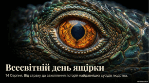 Світ ящірок: дивовижні факти та унікальні здібності рептилій