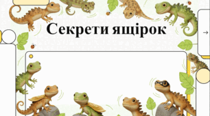 Світ ящірок: дивовижні факти та унікальні здібності рептилій