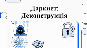 Історія та принципи функціонування даркнету.
