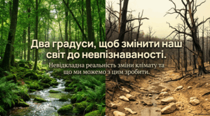 Критичні наслідки глобального потепління.